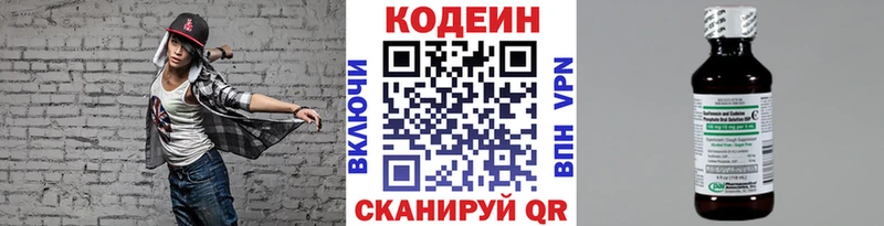 Кодеин Purple Drank  Купить закладки  Билибино 